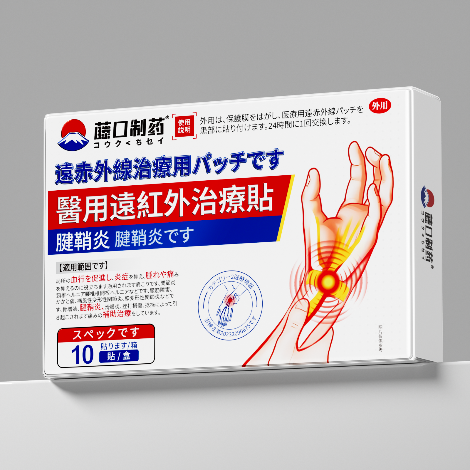 三甲骨科力荐！医用腱鞘贴膏N0.1