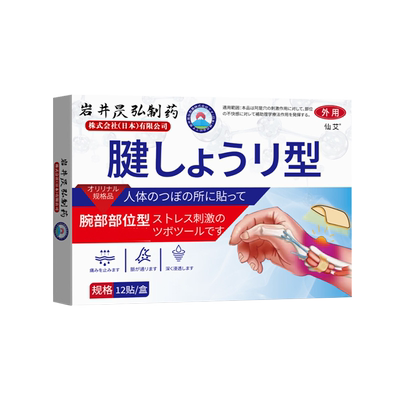 日本腕管综合症专用护腕手麻腕管综合症膏药手腕疼痛手指麻木zsm