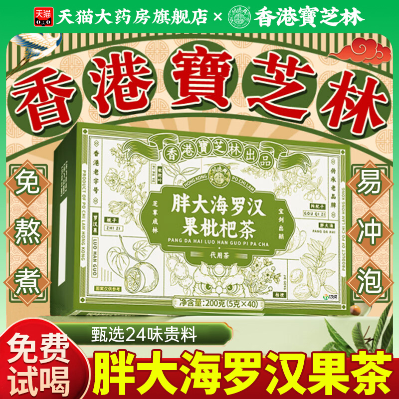 【胖东来爆款】24味针对咳止痰化