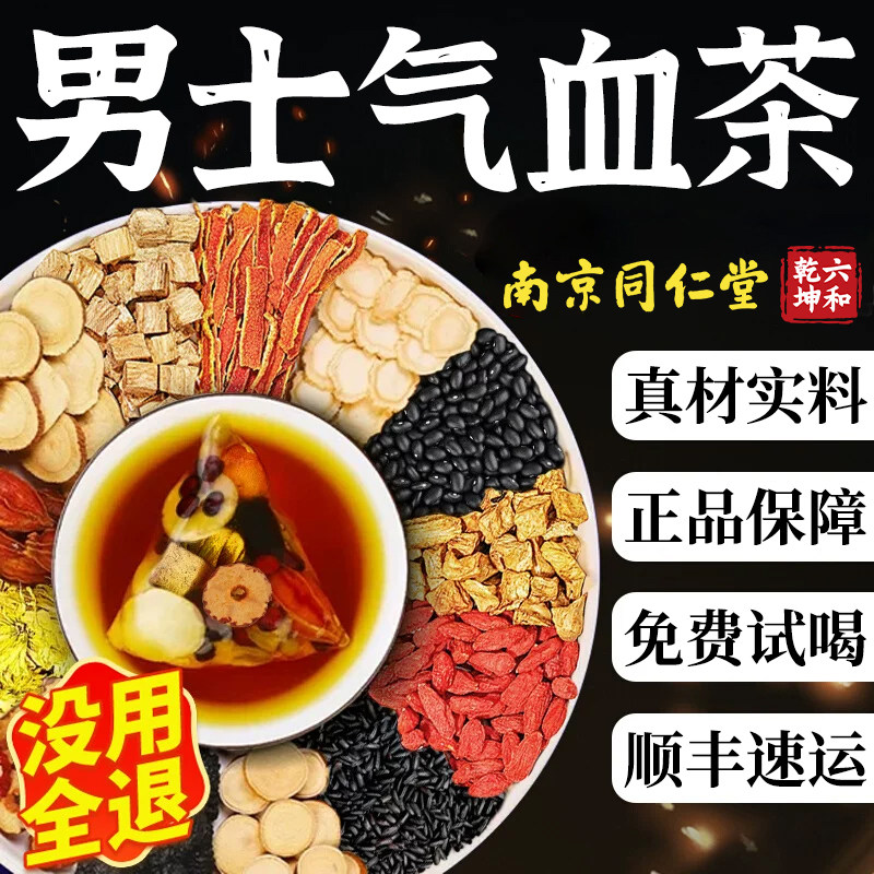 黄芪当归党参枸杞红枣桂圆茶男士肾气血不足补气养血男补精养生茶
