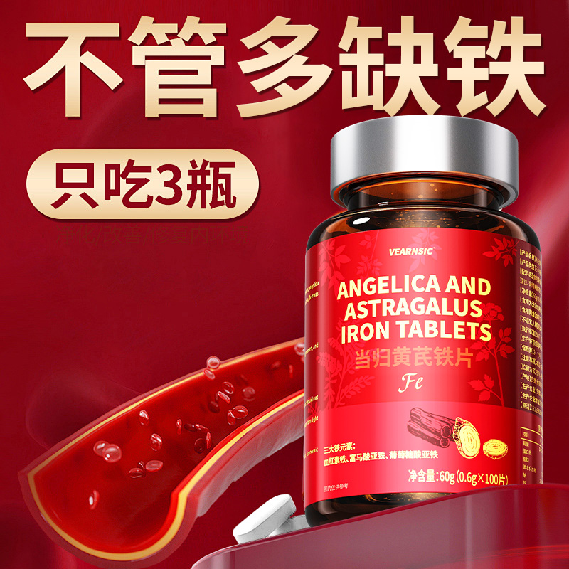 【热销100w+】专攻气血气虚片