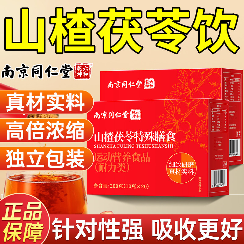 山楂茯苓正品官方旗舰店祛湿祛排除湿气健脾胃排的功效毒体重颗粒
