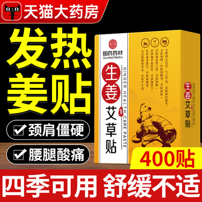 【国药药材】艾草生姜发热贴