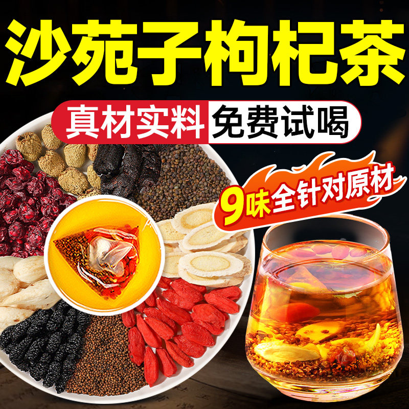菟丝子沙苑子五味子枸杞茶淫羊藿肉苁蓉覆盆子正品男肾补精士持久
