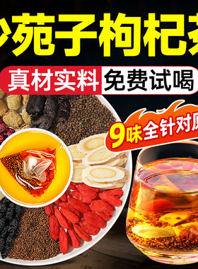 菟丝子沙苑子五味子枸杞茶淫羊藿肉苁蓉覆盆子正品男肾补精士持久