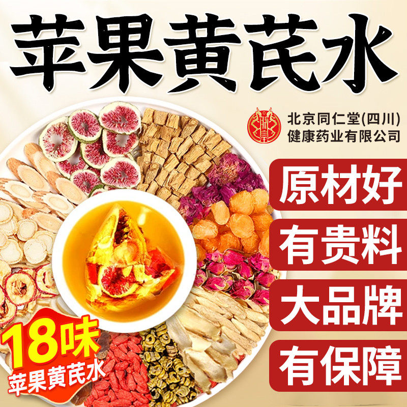 苹果黄芪水麦冬红枣桂圆枸杞茶补气养血调理美容养颜女人养生茶包