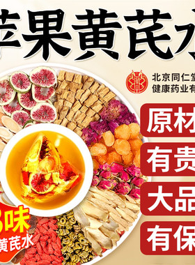 苹果黄芪水麦冬红枣桂圆枸杞茶补气养血调理美容养颜女人养生茶包