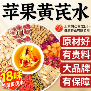 苹果黄芪水麦冬红枣桂圆枸杞茶补气养血调理美容养颜女人养生茶包