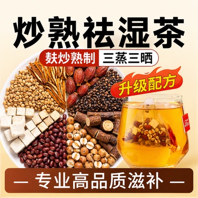 央ma&南京同仁堂/祛湿热销榜N0.1