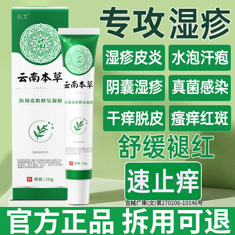 湿疹皮肤特瘙痒止去外用顽固皮炎专用藓阴囊私处男过敏性湿疹膏