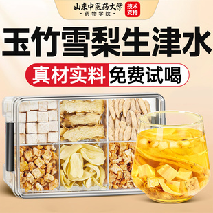 玉竹生津水麦冬清雪梨热解去百合火茶补生津液毒泡水喝润燥养生茶