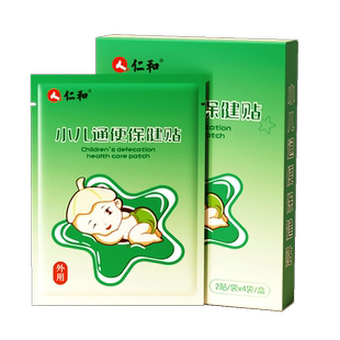 仁和儿童便秘贴调理大便干燥润肠通便非排毒宝宝婴儿小儿孩神器
