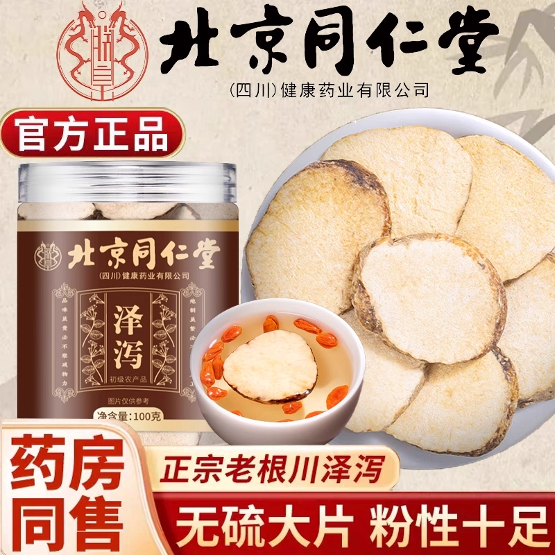 【爆销100w+】山楂泽泻茶