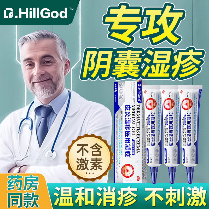 阴囊痒潮湿止瘙男人私处抑菌去湿疹膏非药大腿内侧下面真菌感染L