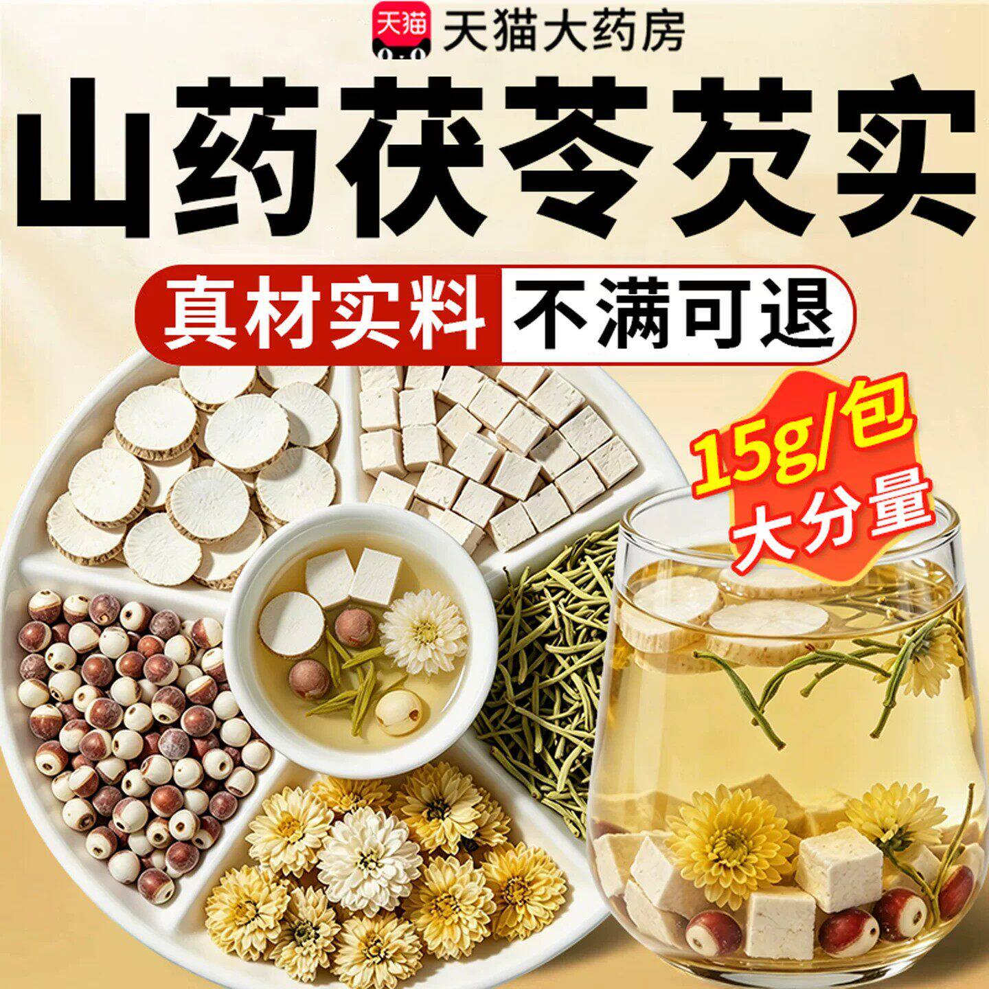 山药茯苓芡实金银花菊花组合茶包中药材正品新鲜干货胎菊泡茶zw