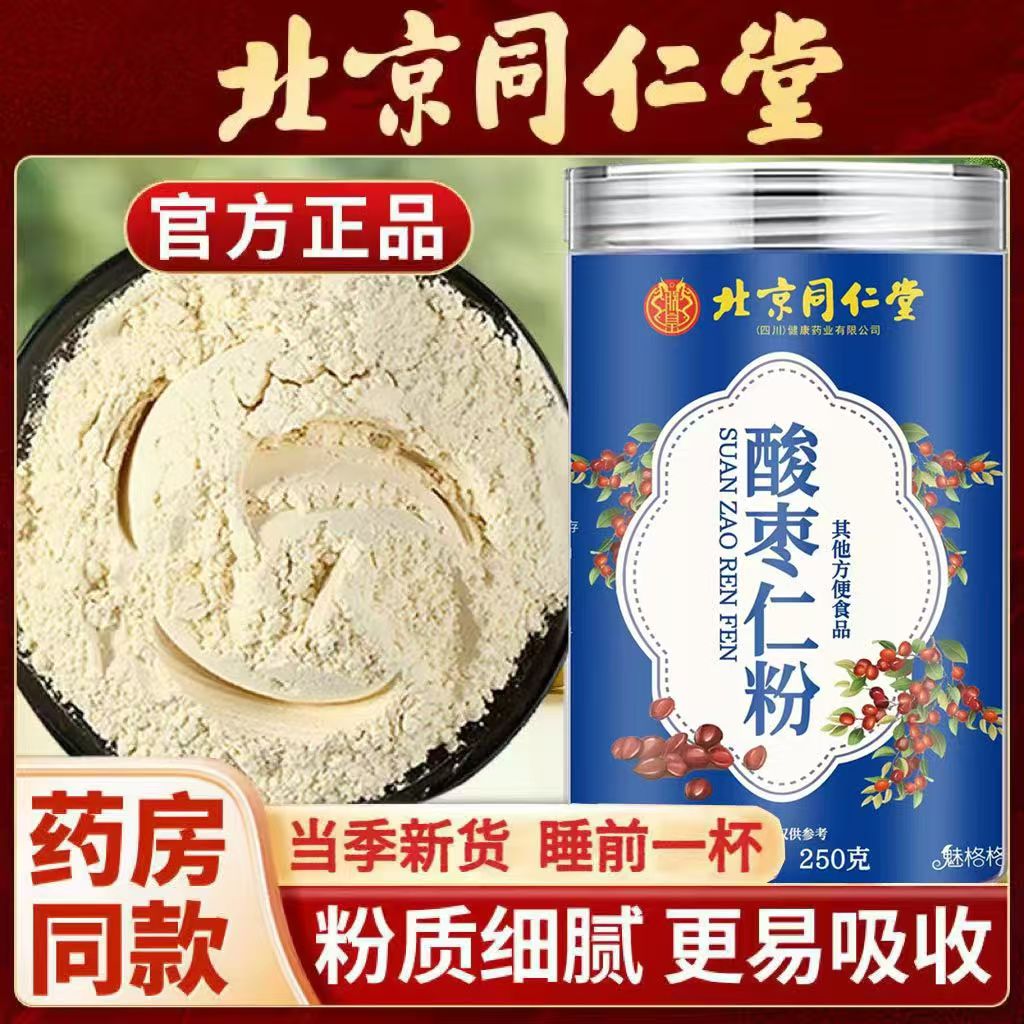 北京同仁堂酸枣仁粉官方旗舰店正品助的功效眠中药材膏正宗非野生图片