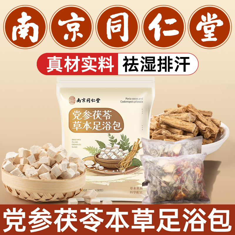 +【赵丝露同款】祛湿健脾足浴包