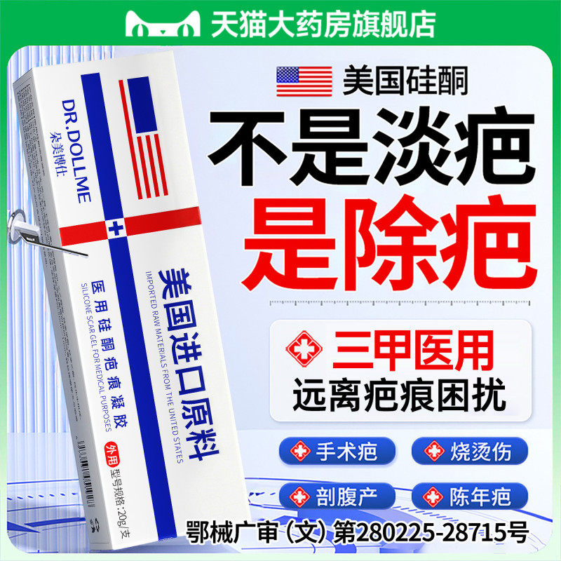 医用祛疤膏去疤痕除疤修复硅增生凸起剖腹产手术酮凝胶儿童摔烫伤