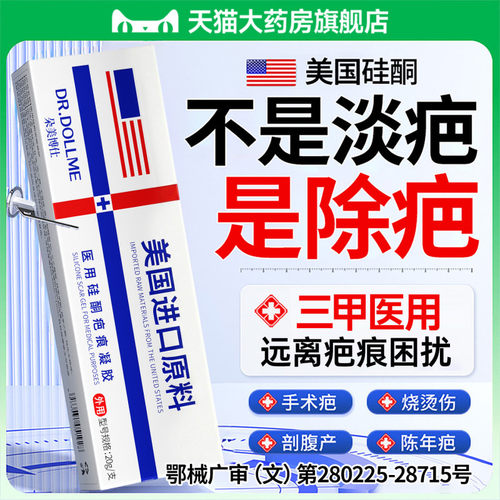 【祛疤膏】去增生疤痕修复