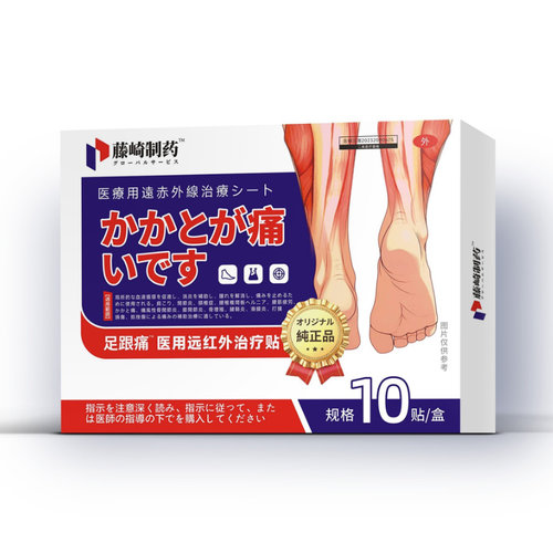 【日本爆款热卖10W+】足跟痛足贴