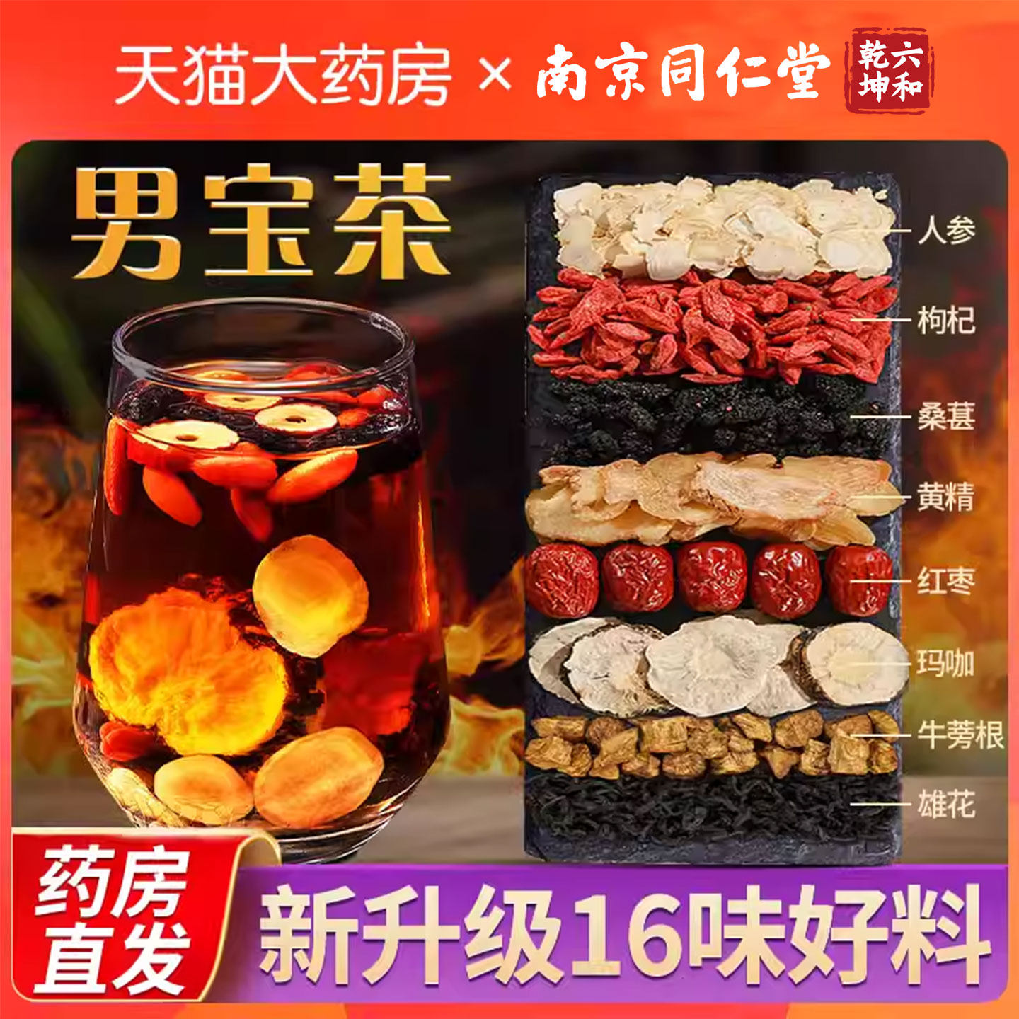 八宝养五宝肾茶男肾人参枸杞男士茶叶强肾黄精桑葚精补持久养生茶