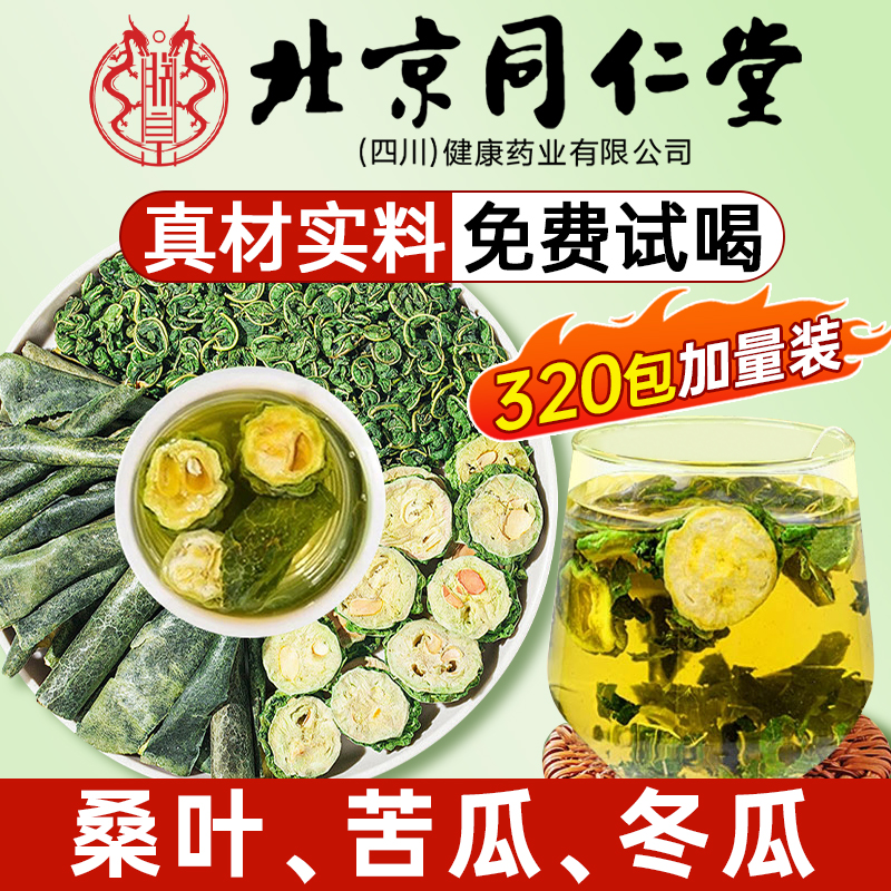 桑叶双瓜茶降血苦瓜干三高正品糖压脂苦荞玉米须养生茶官方旗舰店
