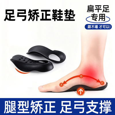 【热销10W】扁平足矫正鞋垫