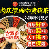 肉苁蓉黄精人参八宝茶男肾精补持久玛咖枸杞养肾中药材固精养生茶