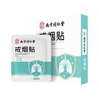 【胖東來(lái)嚴(yán)選】戒煙貼神器第一名
