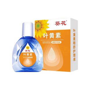 葵花儿童眼药水频繁眨眼睛缓解视疲劳干眼症叶黄素滴眼液眨眼症
