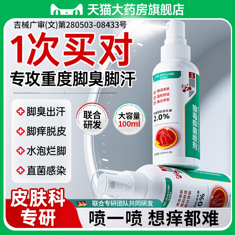 脚喷雾气止脱皮痒杀菌去真菌感染专用效糜烂趾缝脚丫除泡臭出汗特