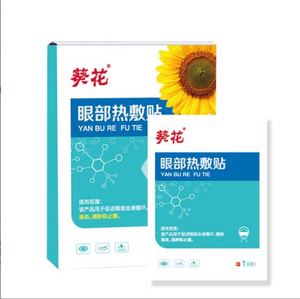 葵花医用蒸汽眼罩双眼皮术后消肿神器热敷缓解眼部疲劳专用眼贴X