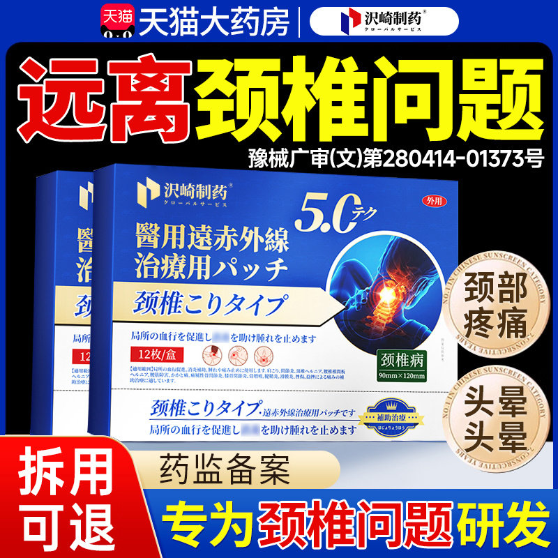 颈椎病专用贴膏压迫神经脑供血不足头晕头昏热敷治疗疏通富贵包贴