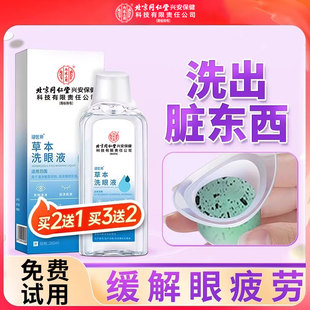 草本洗眼液清洗眼睛缓解眼疲劳干涩痒止水洁眼部护理液