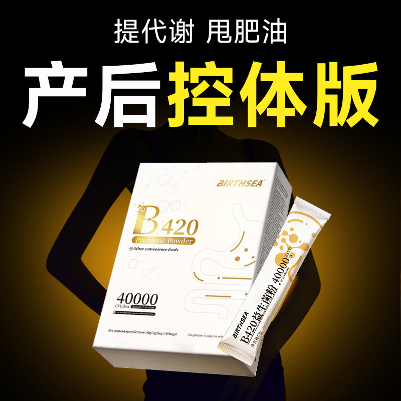 减哺乳期专用b420益生菌产后排油燃瘦官方脂旗舰店身正品肥