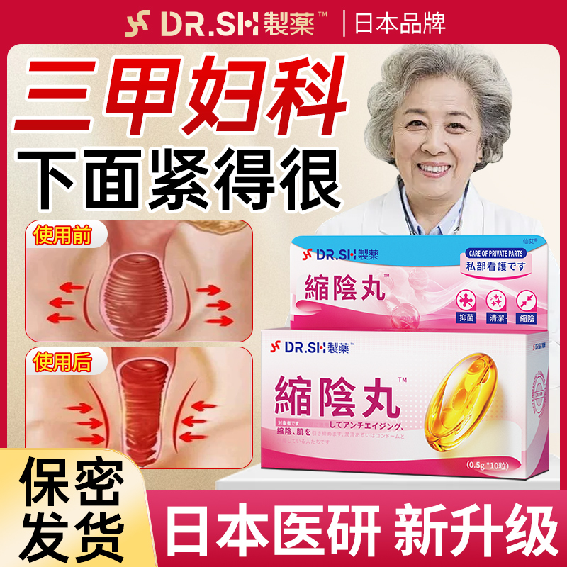 【日本医研】1粒私处紧致