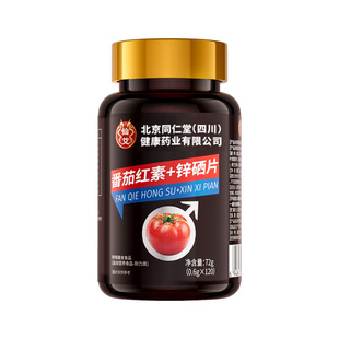 番茄红素软胶囊锌硒片增强男士 免疫力备孕提高官方旗舰店精子质量