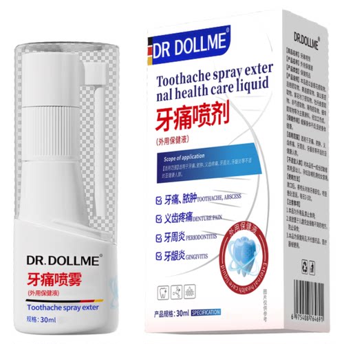 急慢性牙髓炎疼神经痛专牙龈周炎用上火肿痛止疼蛀虫缓解喷剂药房
