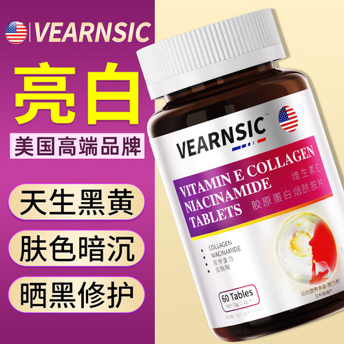 【热卖爆款】维生素b3烟酰胺片