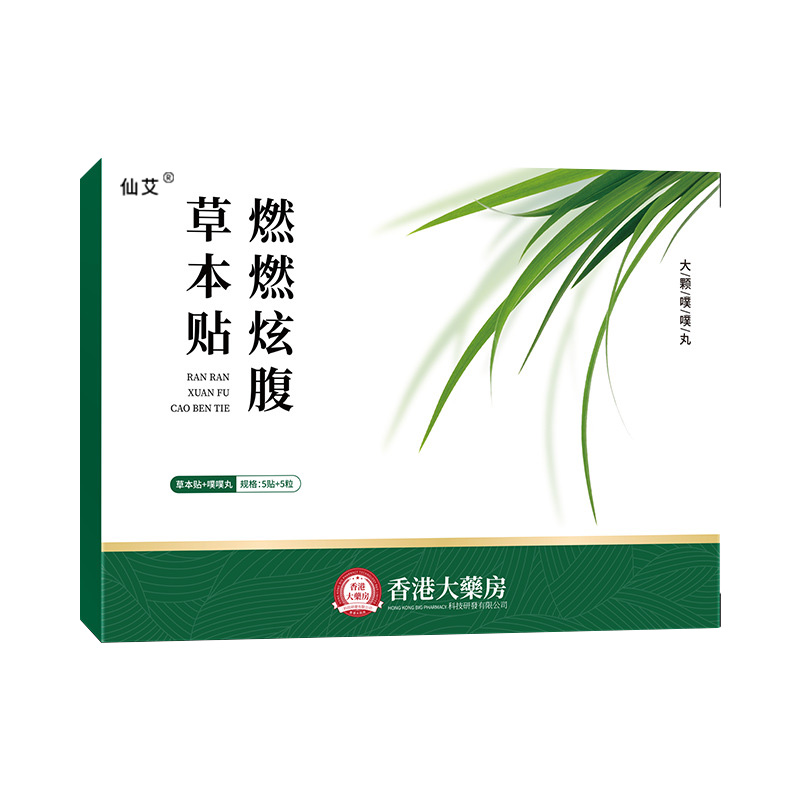【药房爆款热卖10W+】草本燃燃贴