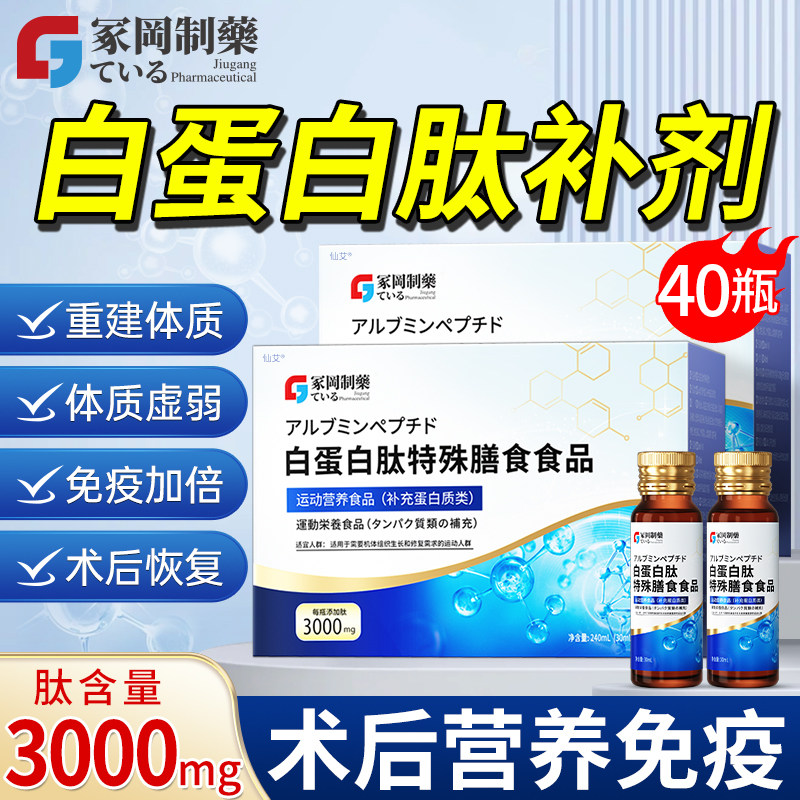 白蛋白肽口服液免疫老年人血红蛋白男女术后化疗恢覆营养品