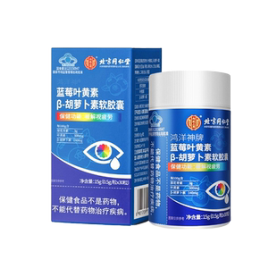 蓝莓叶黄素胡萝卜素维生素a成人儿童护眼软胶囊正品官方旗舰店zsm