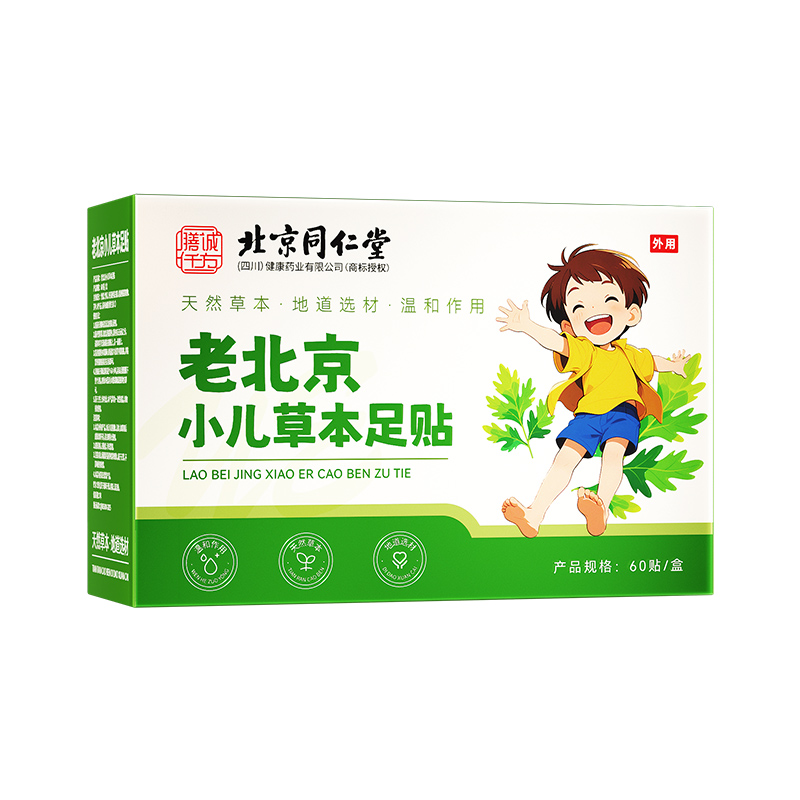 【北同爆款秒杀】儿童足贴