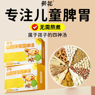 葵花四神汤儿童健脾胃调理祛湿芡实茯苓山药莲子消积食去内热茶包