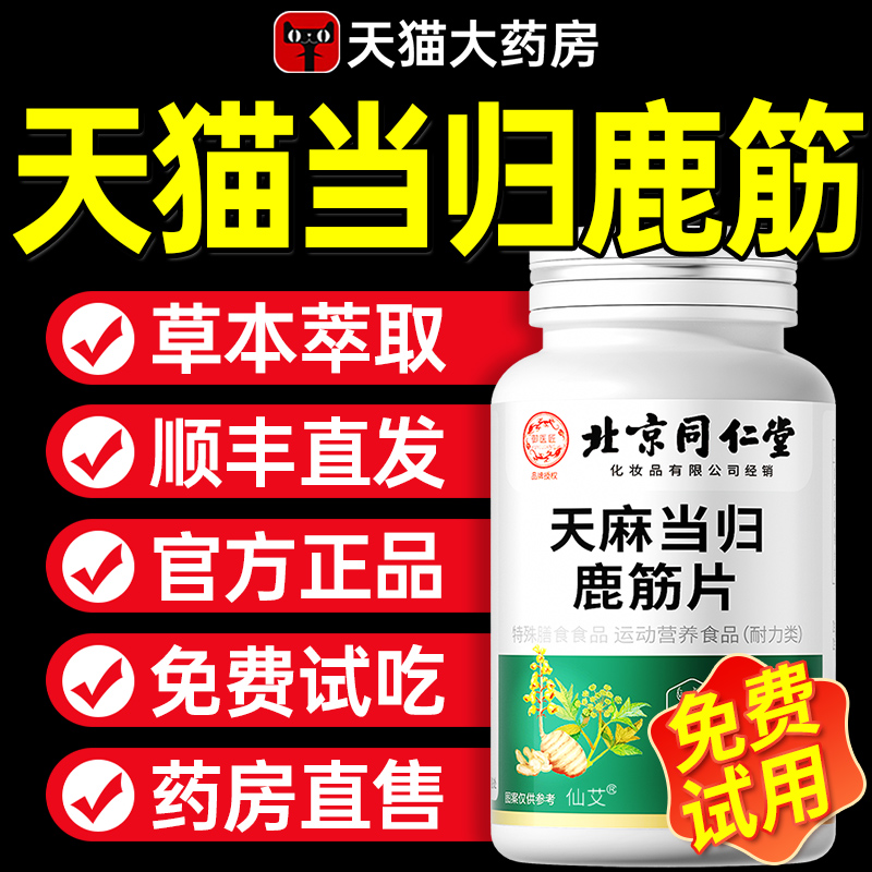 【全网热销10W+】天麻当归鹿筋片