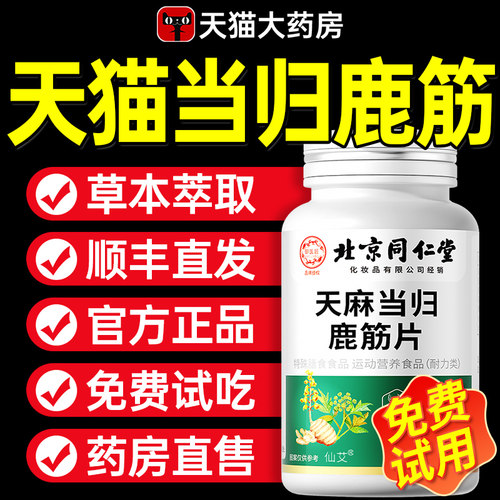 【全网热销10W+】天麻当归鹿筋片