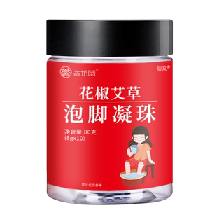 荟坊堂花椒艾草泡脚凝珠泡脚药包秋冬足浴泡脚丸官方旗舰店正品荟