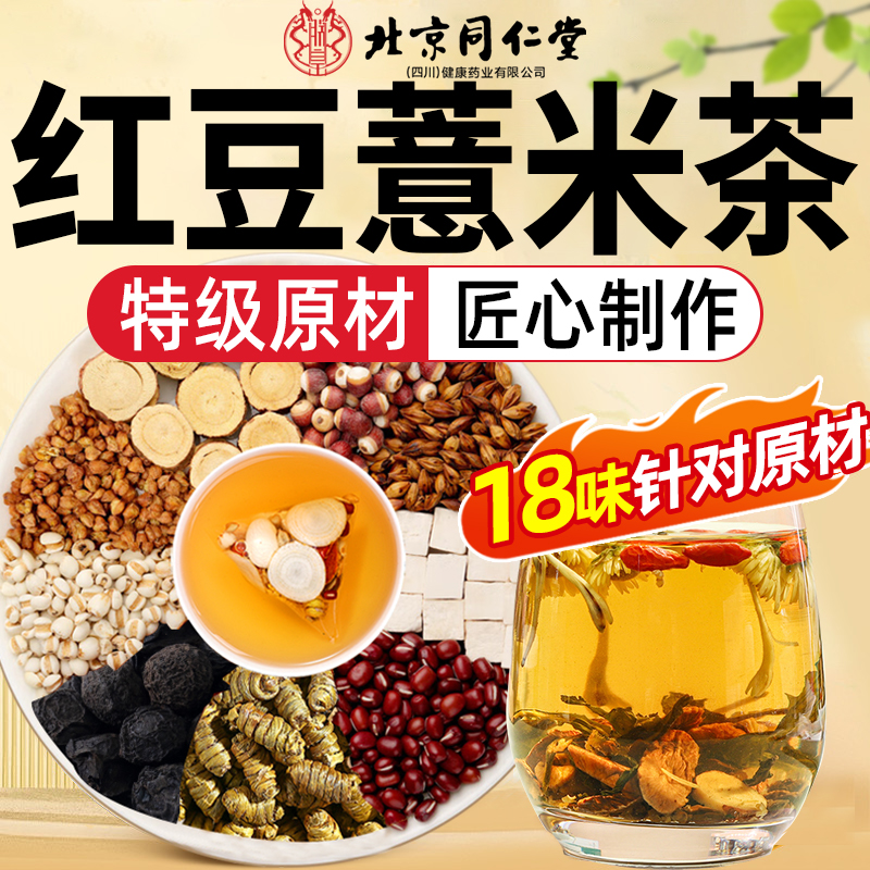 红豆薏米祛湿茶去湿气除排脾胃体内虚弱湿气重肝火盛养调理养生茶