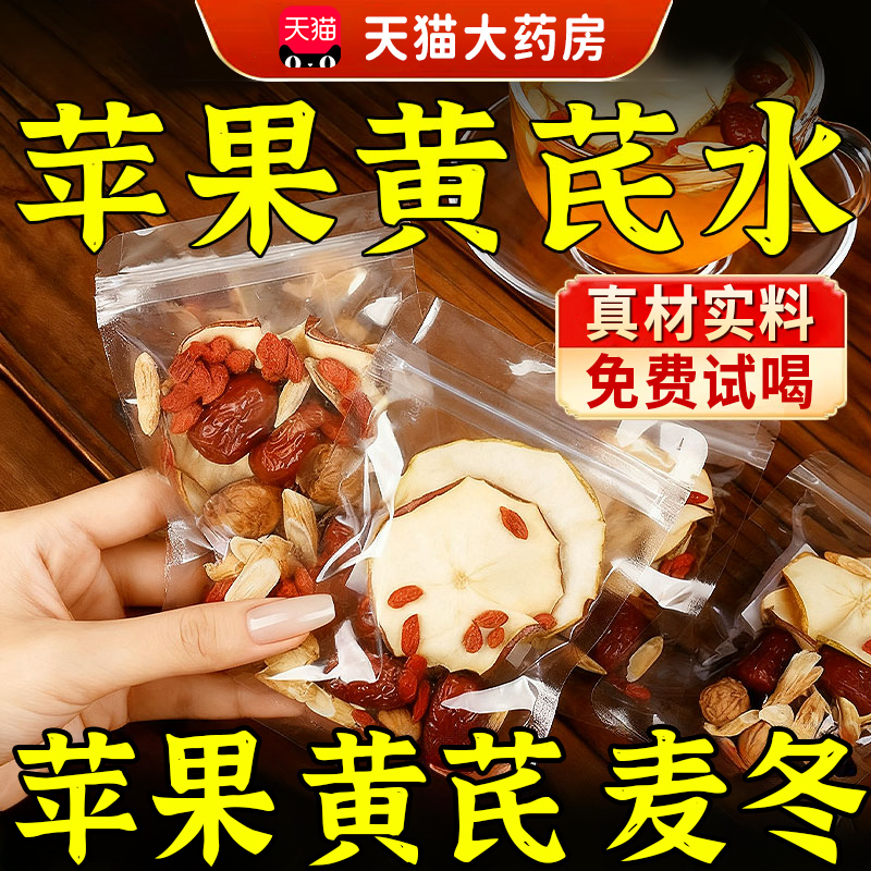 苹果黄芪水补气养血女生人养生茶调理美容养颜麦冬红枣桂圆枸杞茶