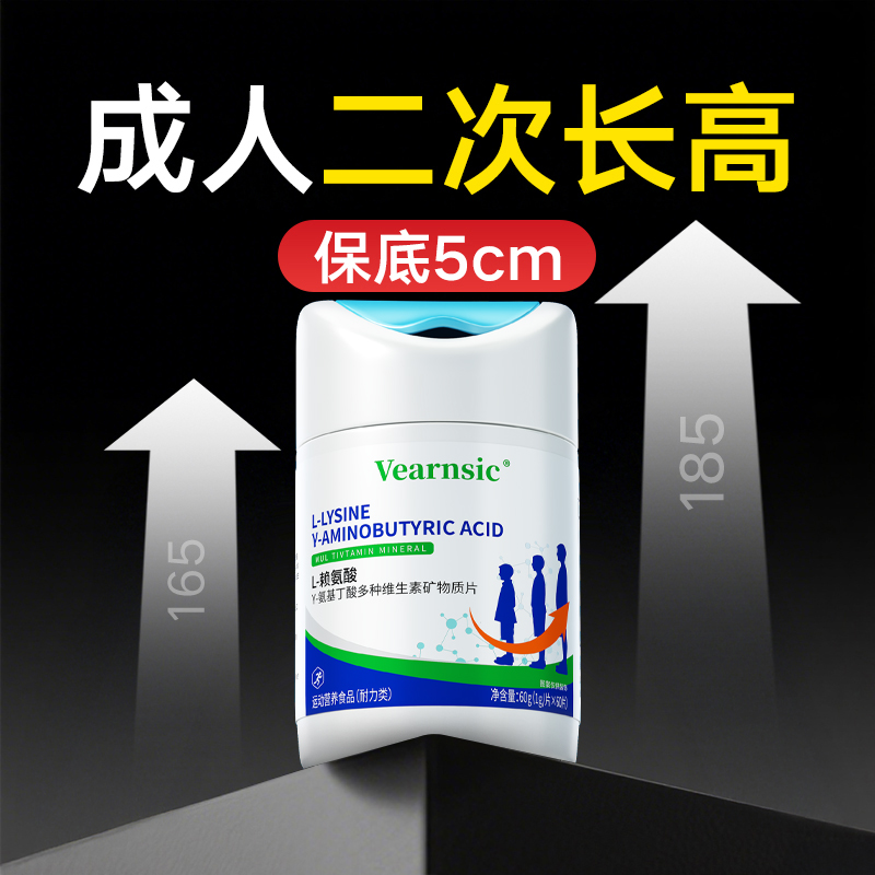 【成人二次生长】保底5cm